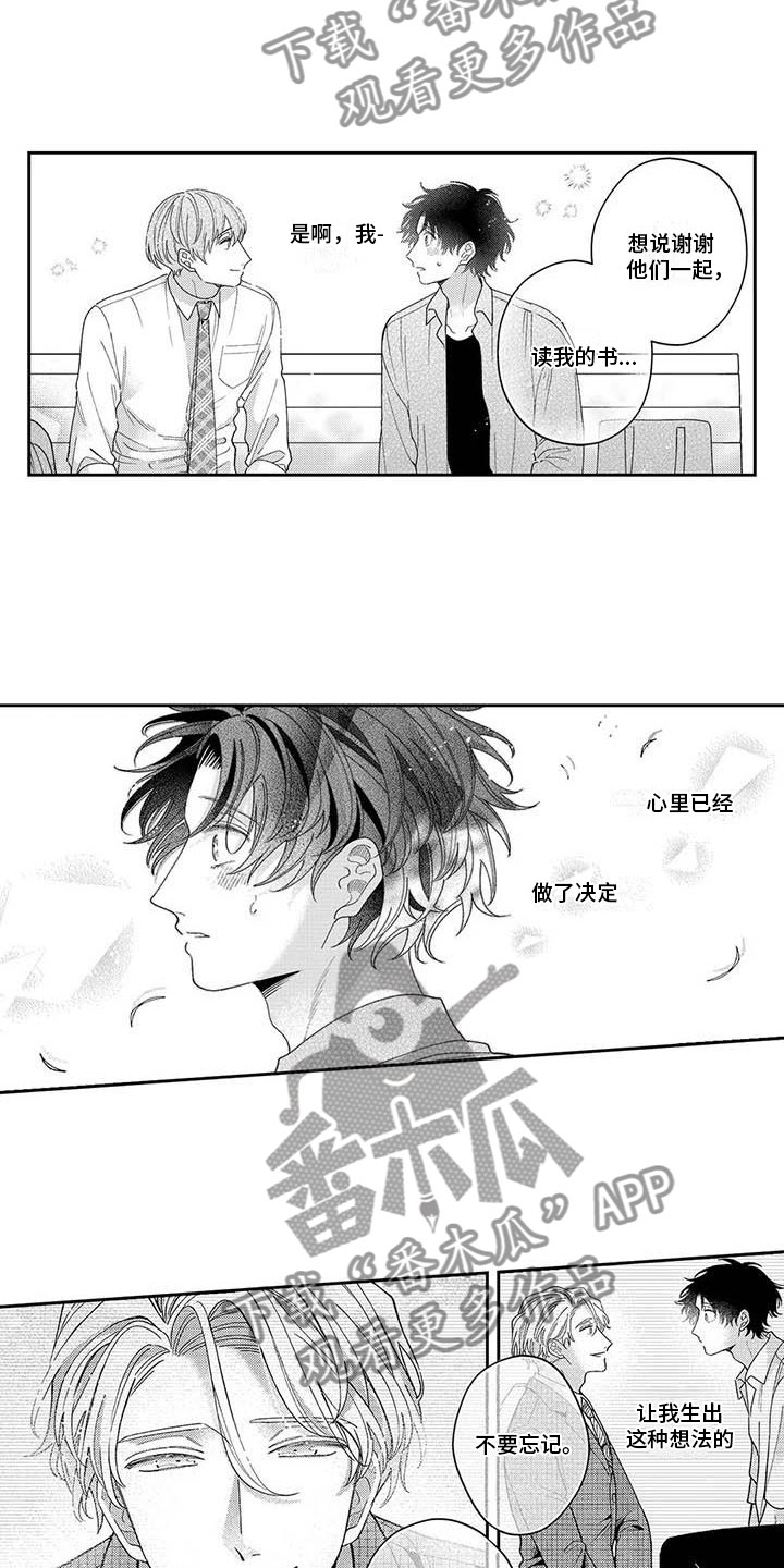 《私下指导》漫画最新章节第12章：下定决心免费下拉式在线观看章节第【3】张图片