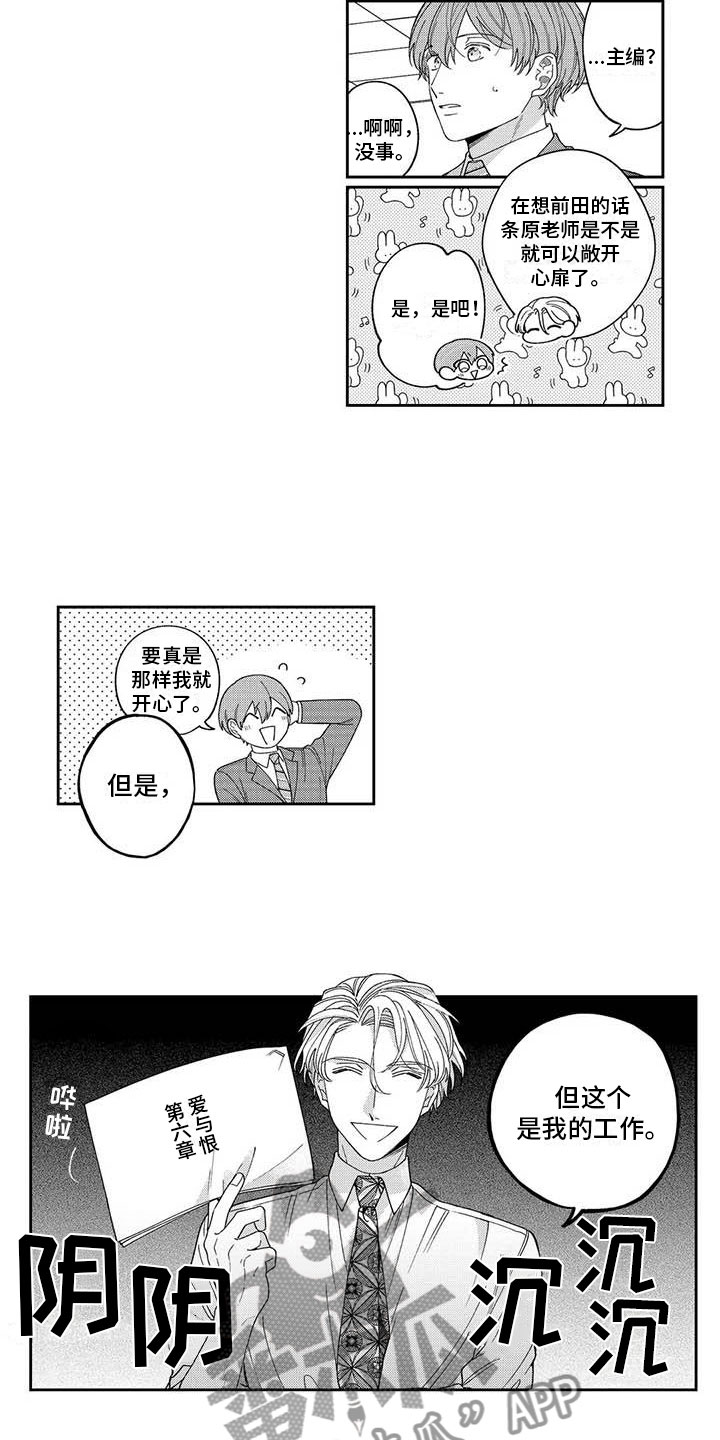 《私下指导》漫画最新章节第13章：他吃醋了免费下拉式在线观看章节第【5】张图片