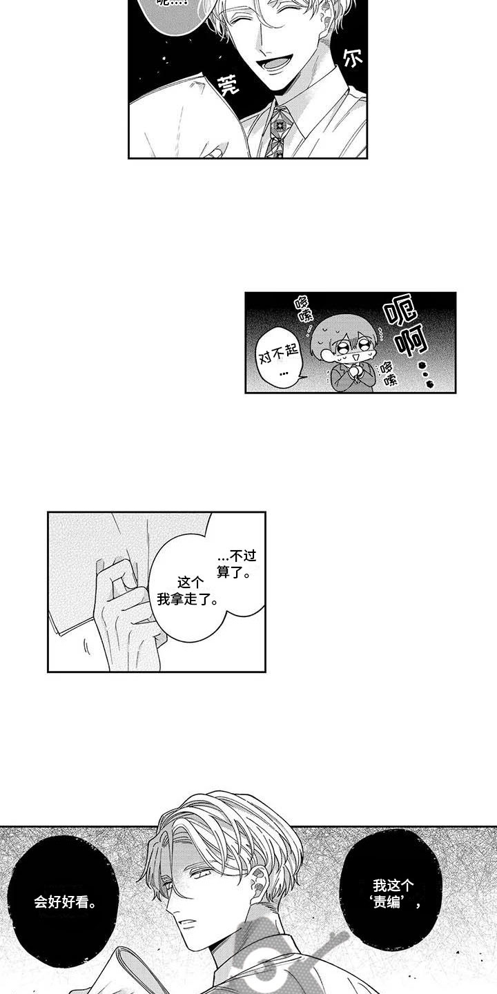 《私下指导》漫画最新章节第13章：他吃醋了免费下拉式在线观看章节第【3】张图片