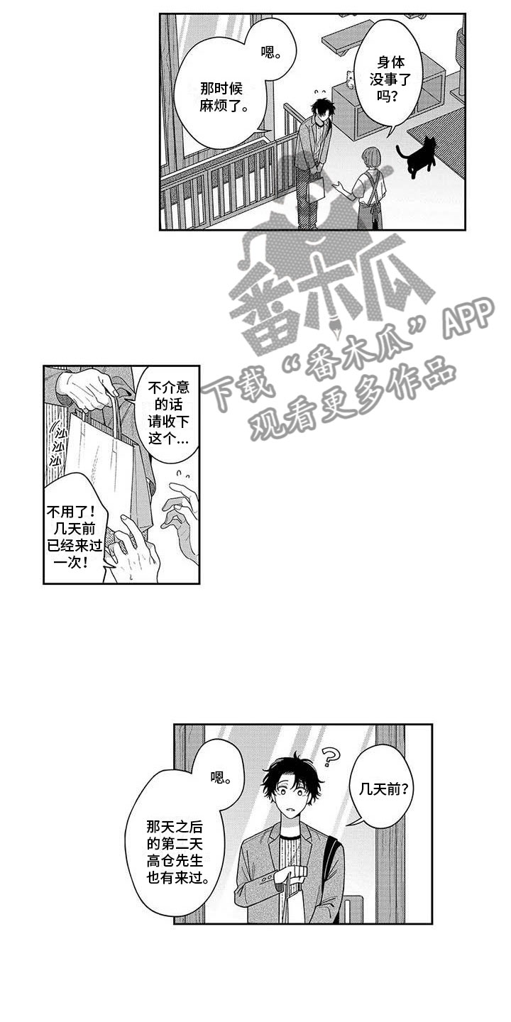 《私下指导》漫画最新章节第17章：约晚饭免费下拉式在线观看章节第【10】张图片