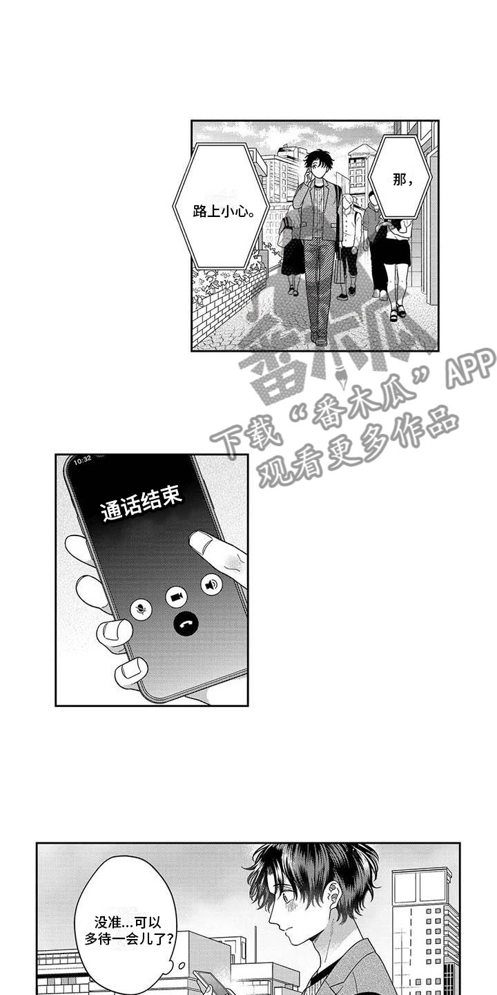 《私下指导》漫画最新章节第17章：约晚饭免费下拉式在线观看章节第【3】张图片