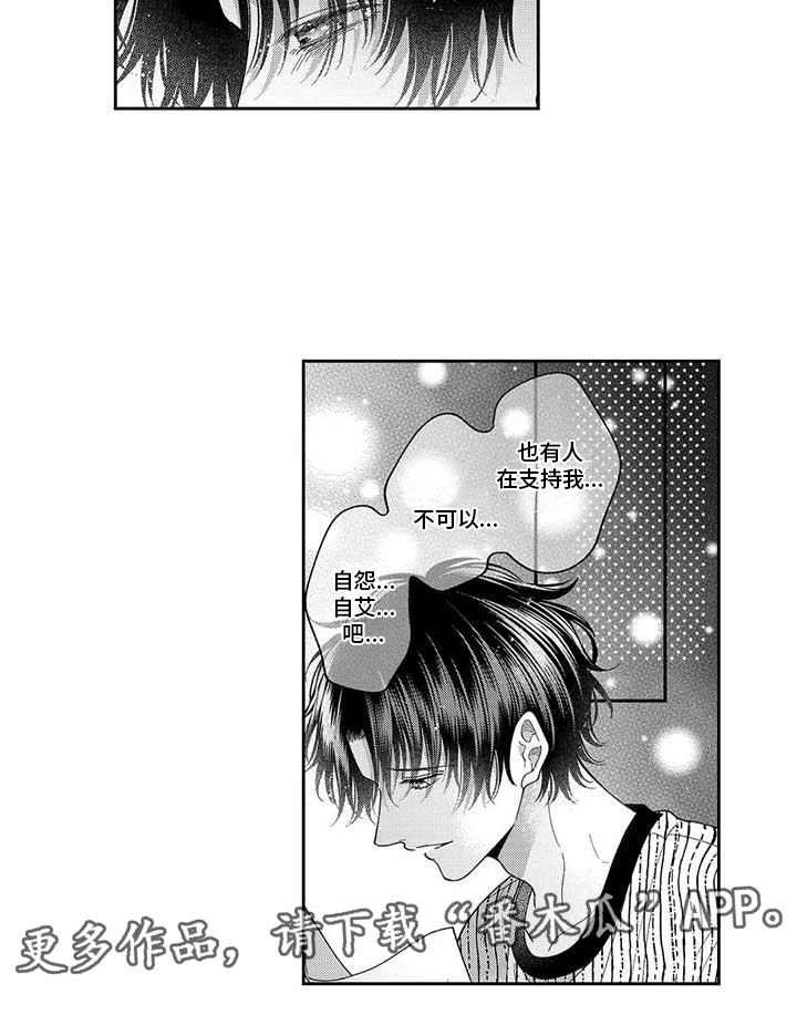 《私下指导》漫画最新章节第19章：自哀自怨免费下拉式在线观看章节第【1】张图片