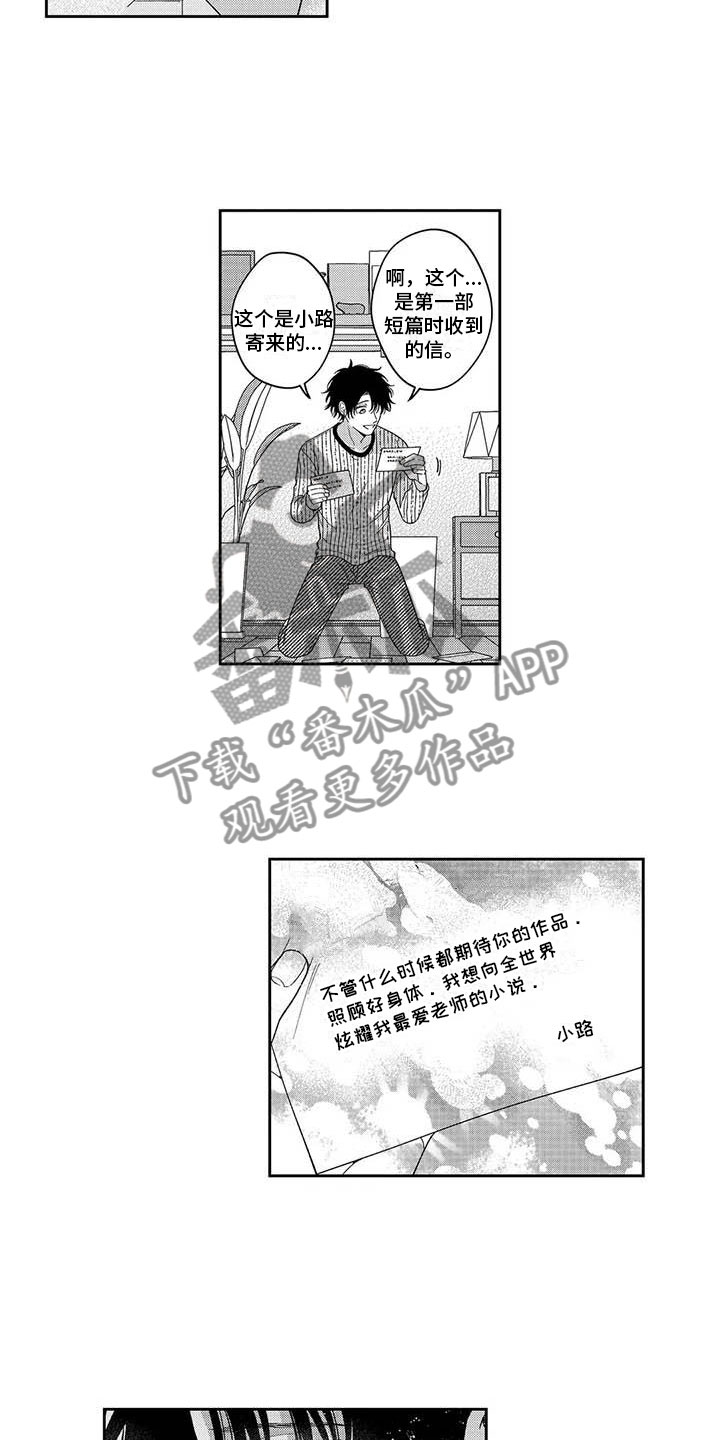 《私下指导》漫画最新章节第19章：自哀自怨免费下拉式在线观看章节第【2】张图片