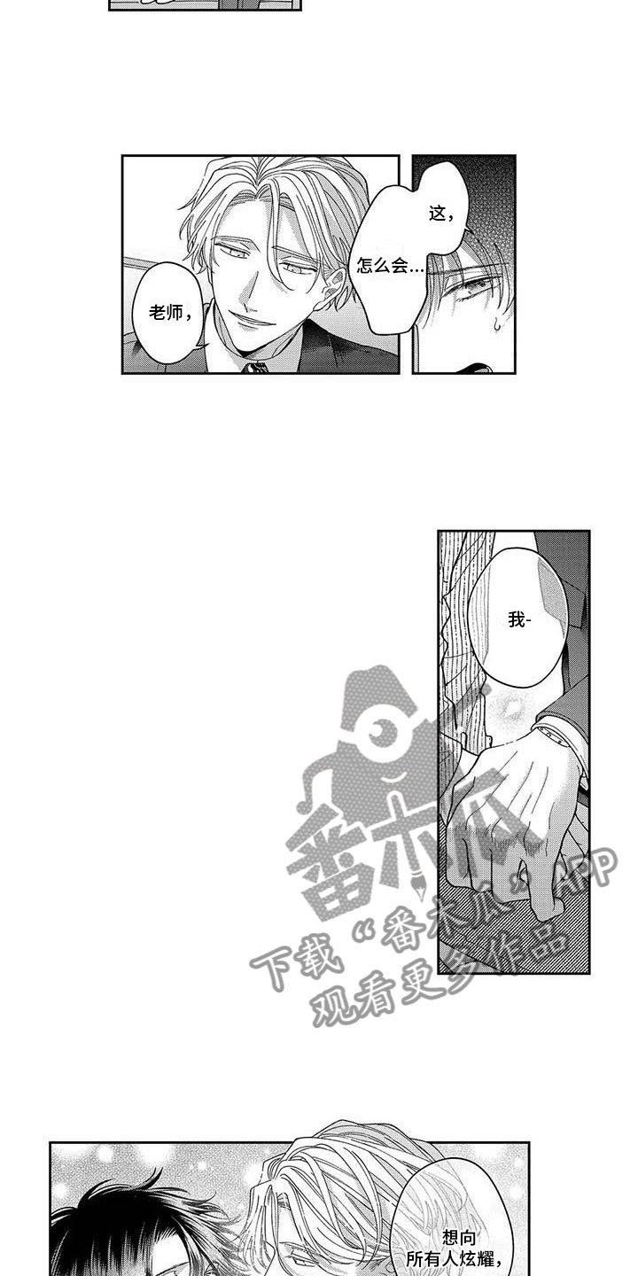 《私下指导》漫画最新章节第21章：坦诚心意免费下拉式在线观看章节第【7】张图片