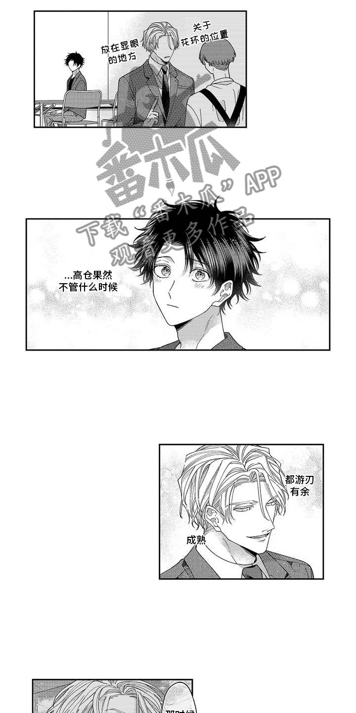 《私下指导》漫画最新章节第23章：在你旁边免费下拉式在线观看章节第【3】张图片