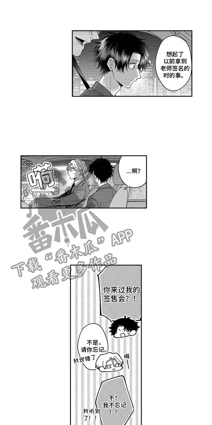 《私下指导》漫画最新章节第24章：认识的契机免费下拉式在线观看章节第【6】张图片