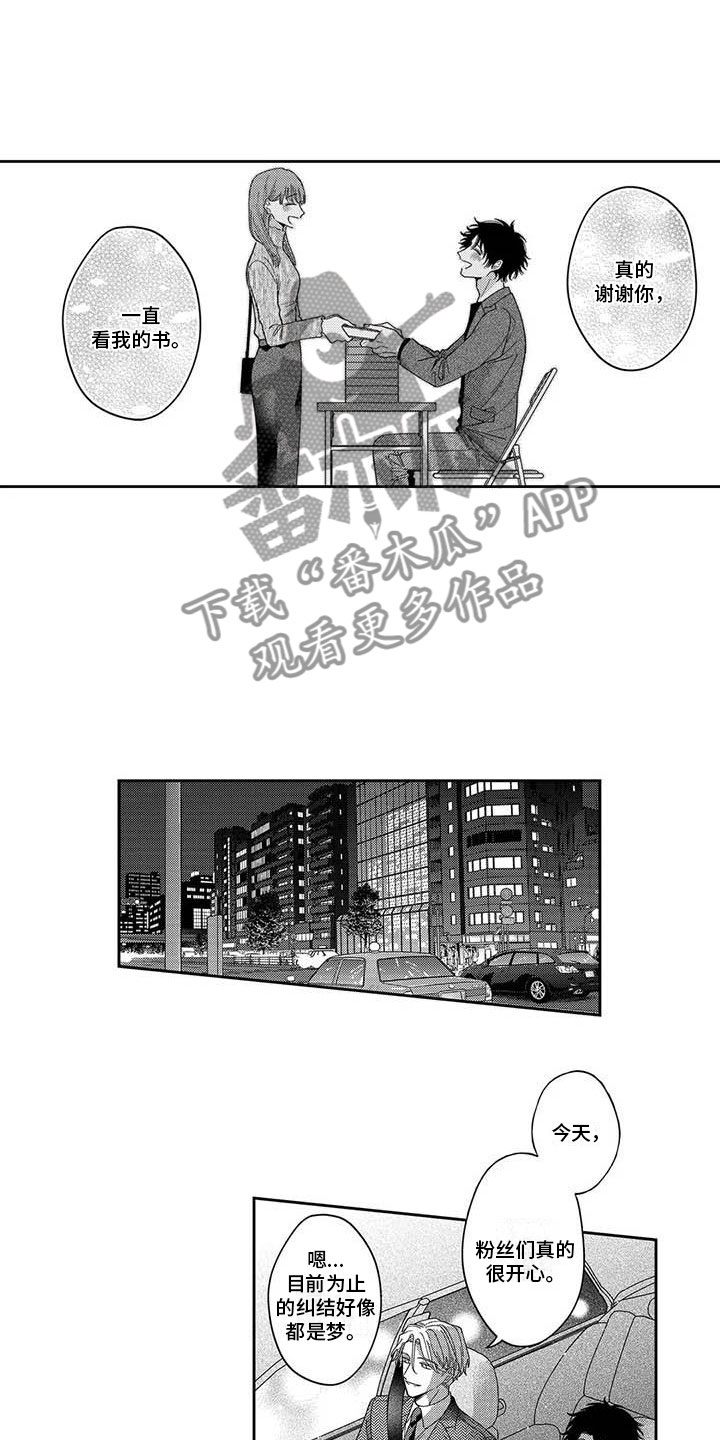 《私下指导》漫画最新章节第24章：认识的契机免费下拉式在线观看章节第【8】张图片