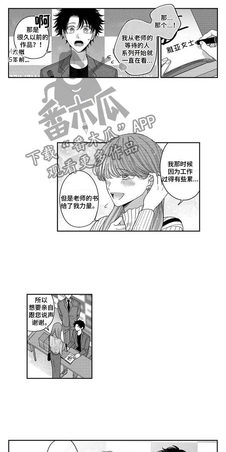 《私下指导》漫画最新章节第24章：认识的契机免费下拉式在线观看章节第【10】张图片