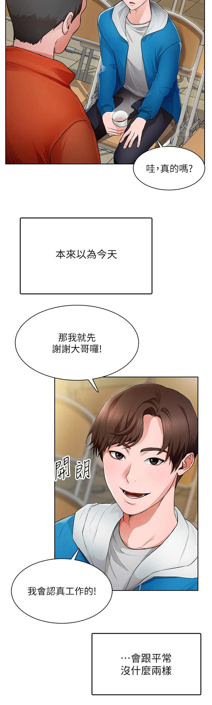 《工地奇遇》漫画最新章节第1章：变动免费下拉式在线观看章节第【4】张图片