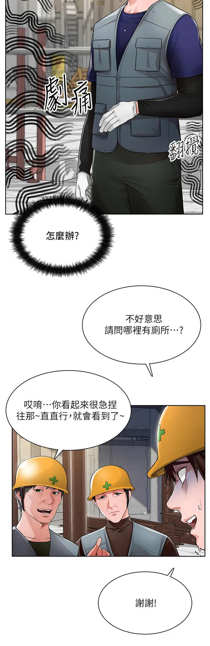 《工地奇遇》漫画最新章节第1章：变动免费下拉式在线观看章节第【2】张图片