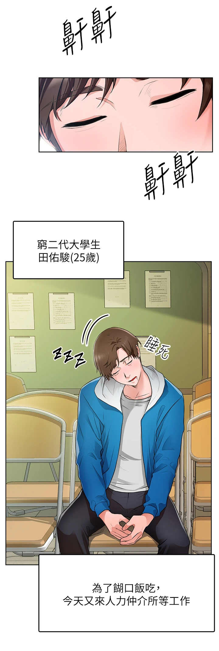 《工地奇遇》漫画最新章节第1章：变动免费下拉式在线观看章节第【6】张图片