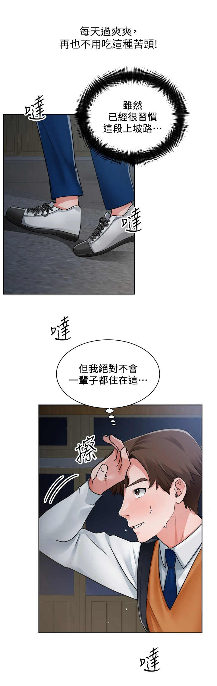 《工地奇遇》漫画最新章节第1章：变动免费下拉式在线观看章节第【8】张图片