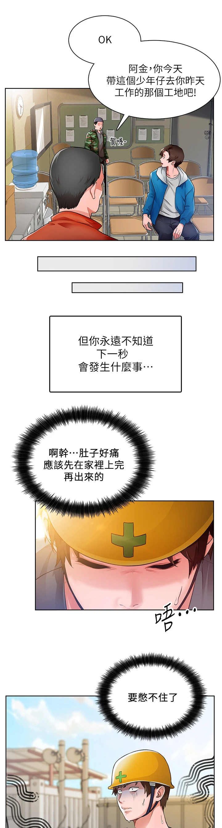 《工地奇遇》漫画最新章节第1章：变动免费下拉式在线观看章节第【3】张图片