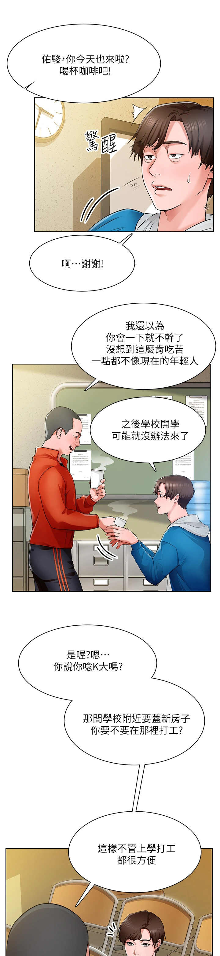 《工地奇遇》漫画最新章节第1章：变动免费下拉式在线观看章节第【5】张图片