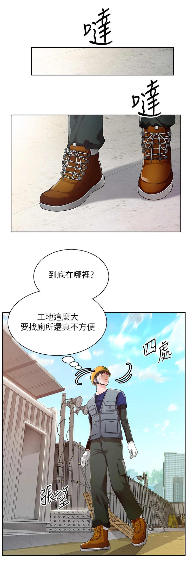 《工地奇遇》漫画最新章节第1章：变动免费下拉式在线观看章节第【1】张图片