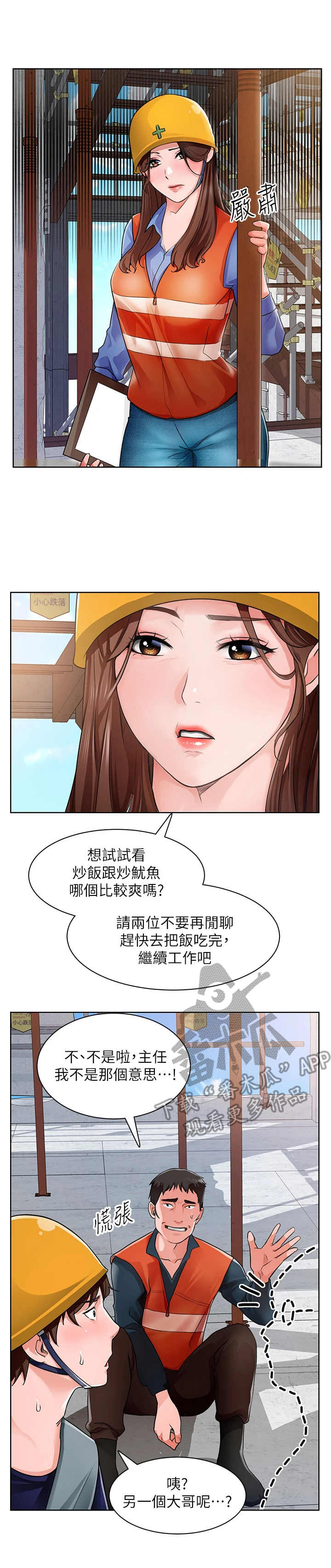 《工地奇遇》漫画最新章节第4章：说闲话免费下拉式在线观看章节第【5】张图片