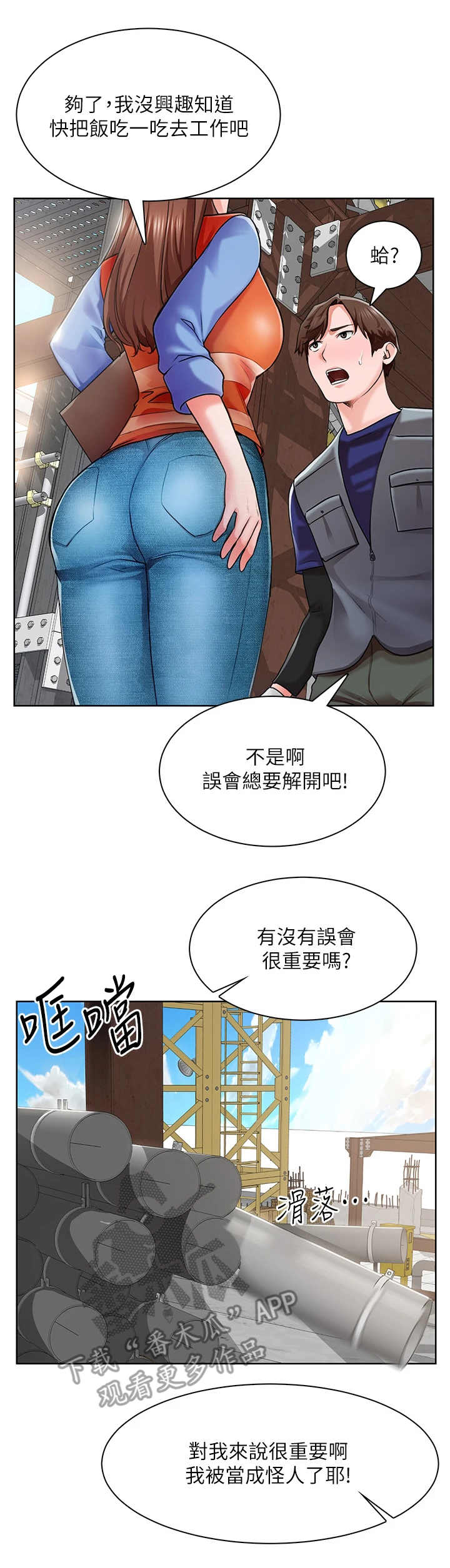 《工地奇遇》漫画最新章节第4章：说闲话免费下拉式在线观看章节第【1】张图片