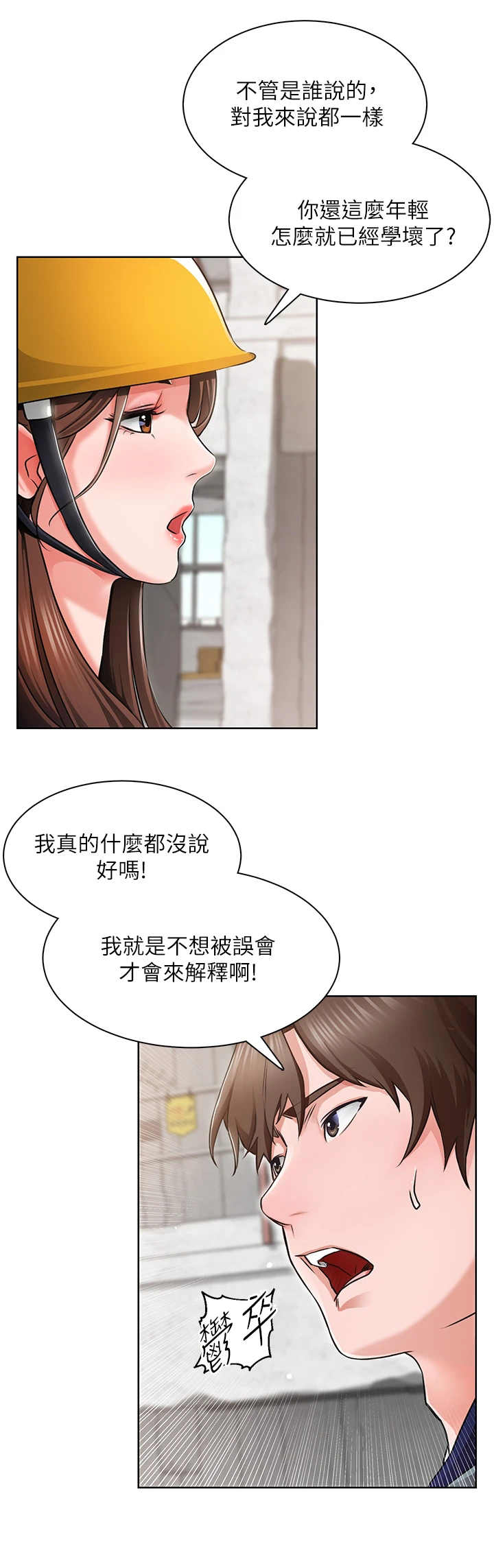 《工地奇遇》漫画最新章节第4章：说闲话免费下拉式在线观看章节第【2】张图片