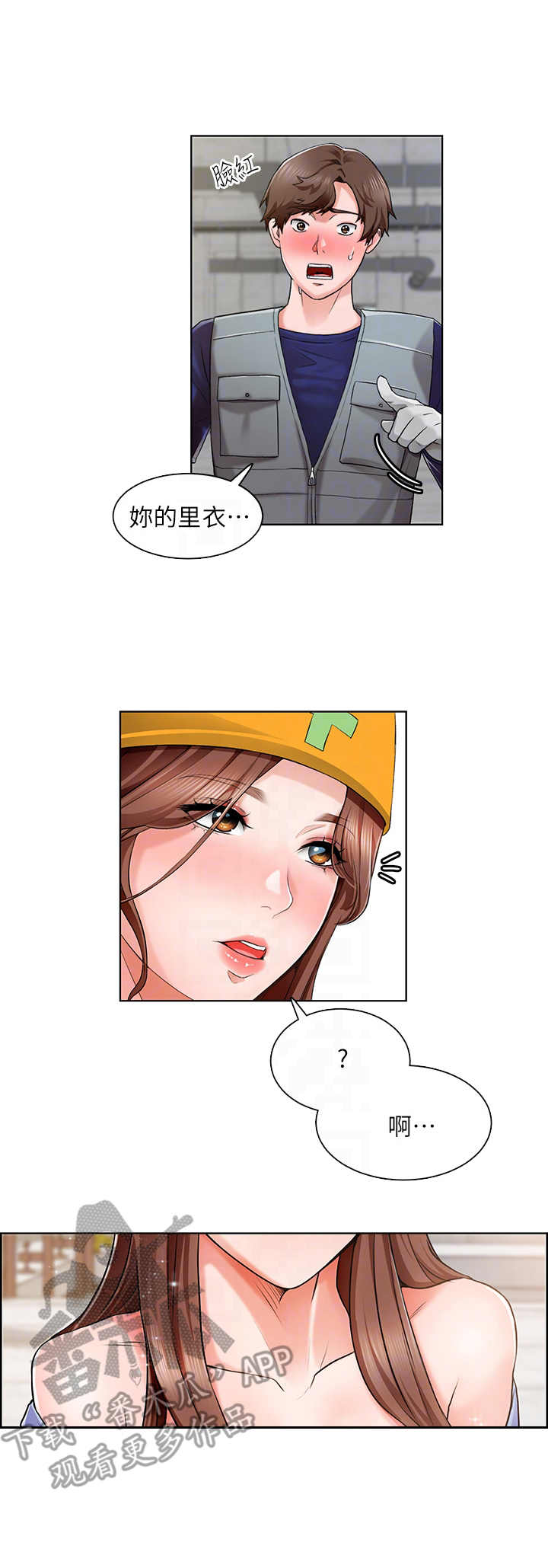 《工地奇遇》漫画最新章节第5章：千钧一发免费下拉式在线观看章节第【3】张图片