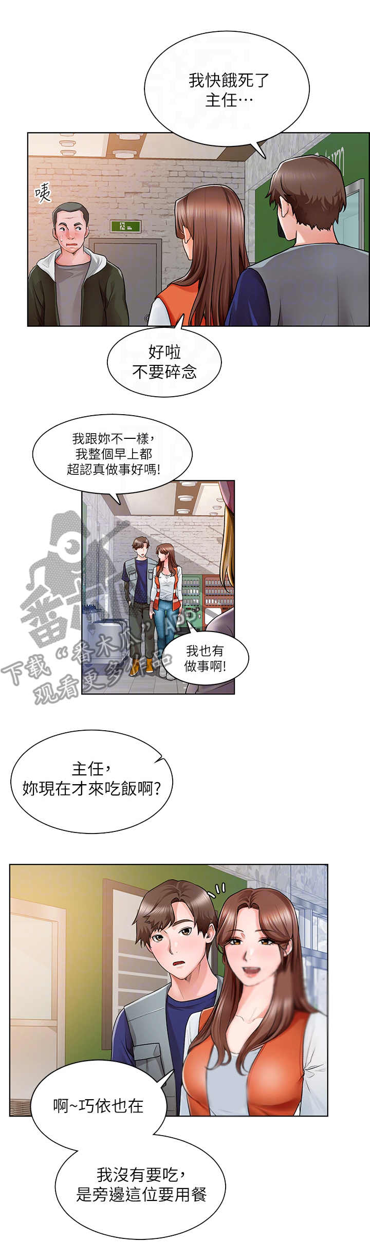 《工地奇遇》漫画最新章节第6章：贴胶布免费下拉式在线观看章节第【4】张图片