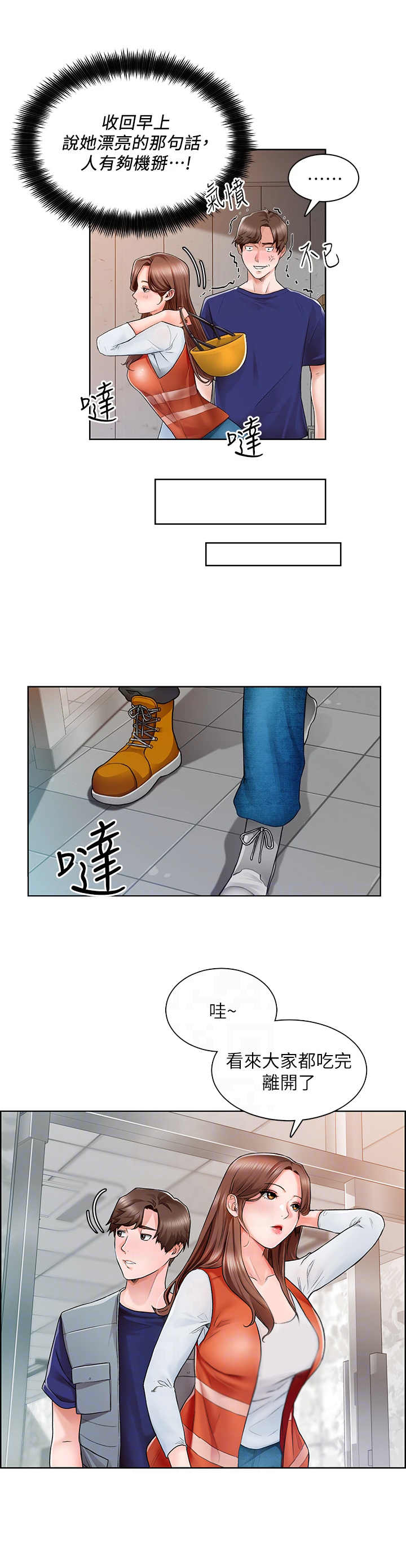 《工地奇遇》漫画最新章节第6章：贴胶布免费下拉式在线观看章节第【5】张图片