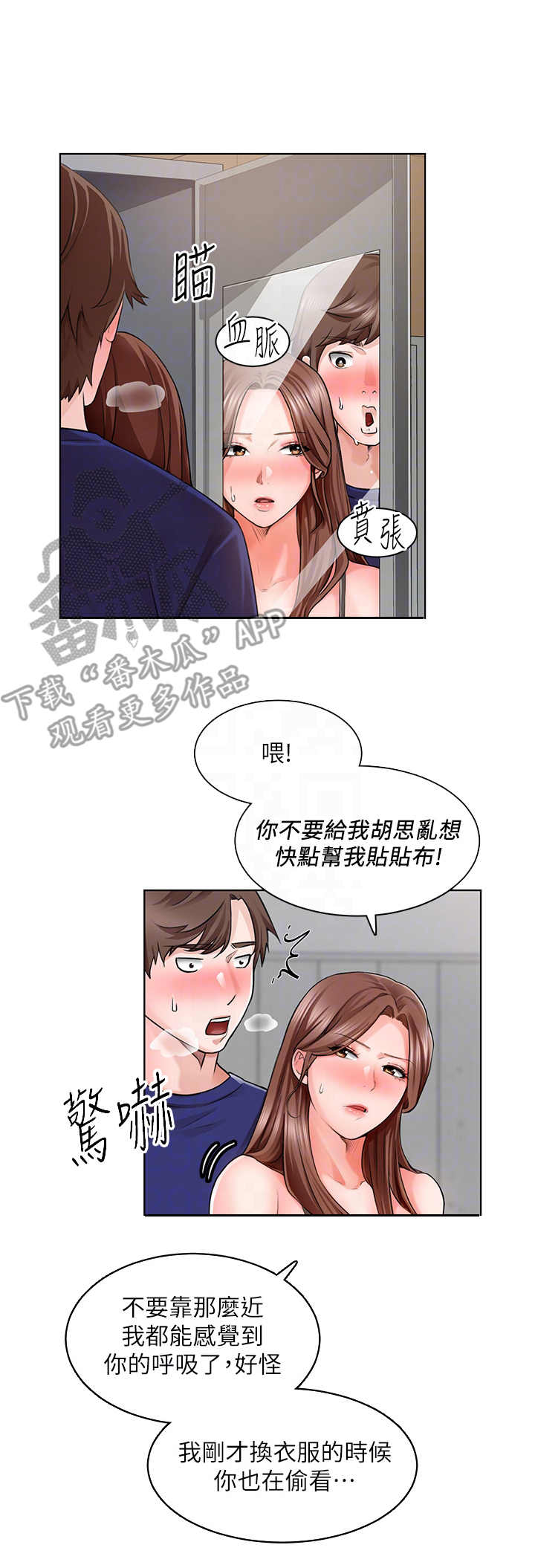 《工地奇遇》漫画最新章节第6章：贴胶布免费下拉式在线观看章节第【10】张图片