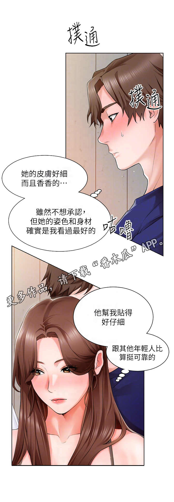 《工地奇遇》漫画最新章节第6章：贴胶布免费下拉式在线观看章节第【8】张图片