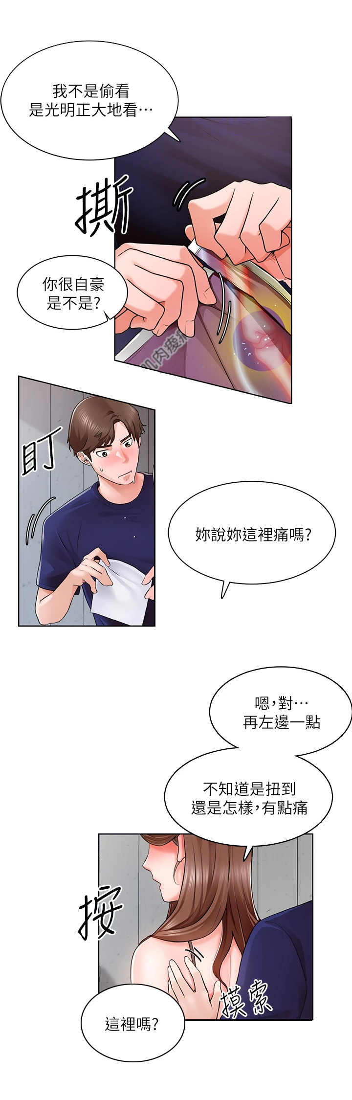 《工地奇遇》漫画最新章节第6章：贴胶布免费下拉式在线观看章节第【9】张图片