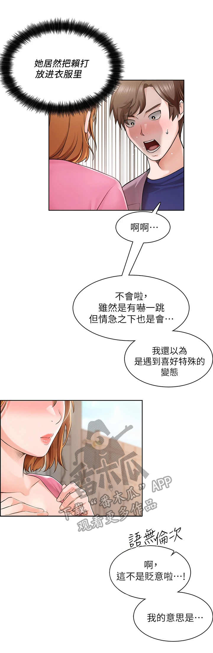 《工地奇遇》漫画最新章节第7章：打火机免费下拉式在线观看章节第【3】张图片