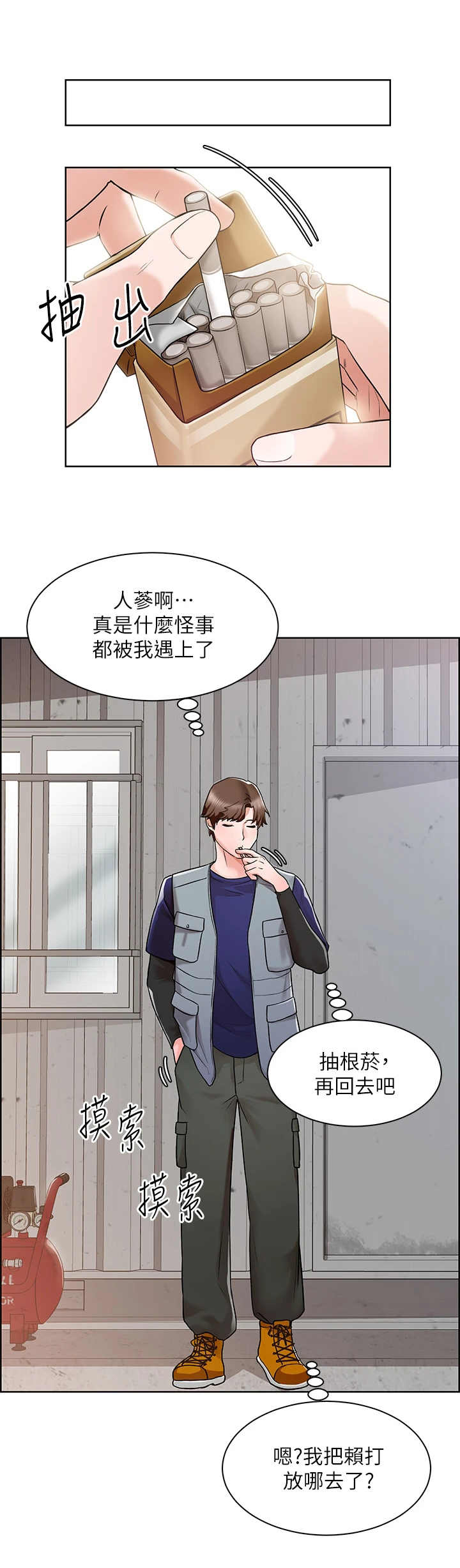 《工地奇遇》漫画最新章节第7章：打火机免费下拉式在线观看章节第【8】张图片