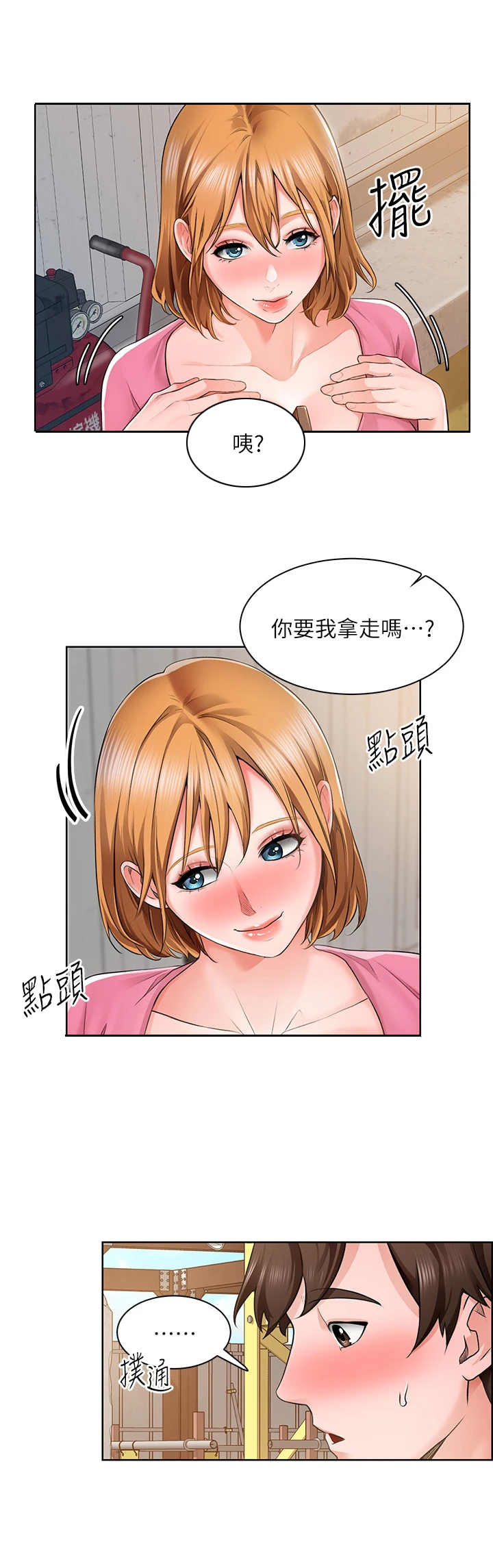 《工地奇遇》漫画最新章节第7章：打火机免费下拉式在线观看章节第【2】张图片