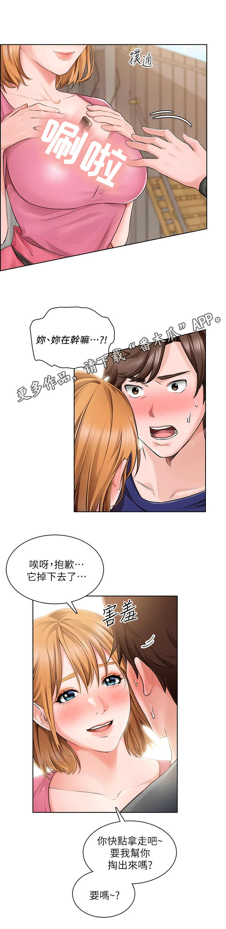 《工地奇遇》漫画最新章节第7章：打火机免费下拉式在线观看章节第【1】张图片