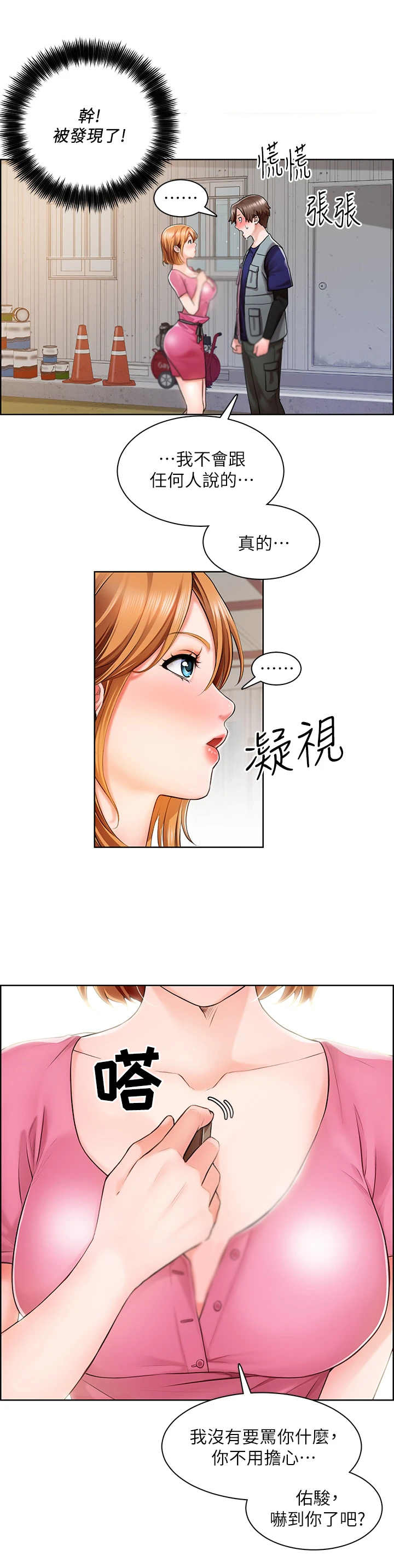 《工地奇遇》漫画最新章节第7章：打火机免费下拉式在线观看章节第【4】张图片