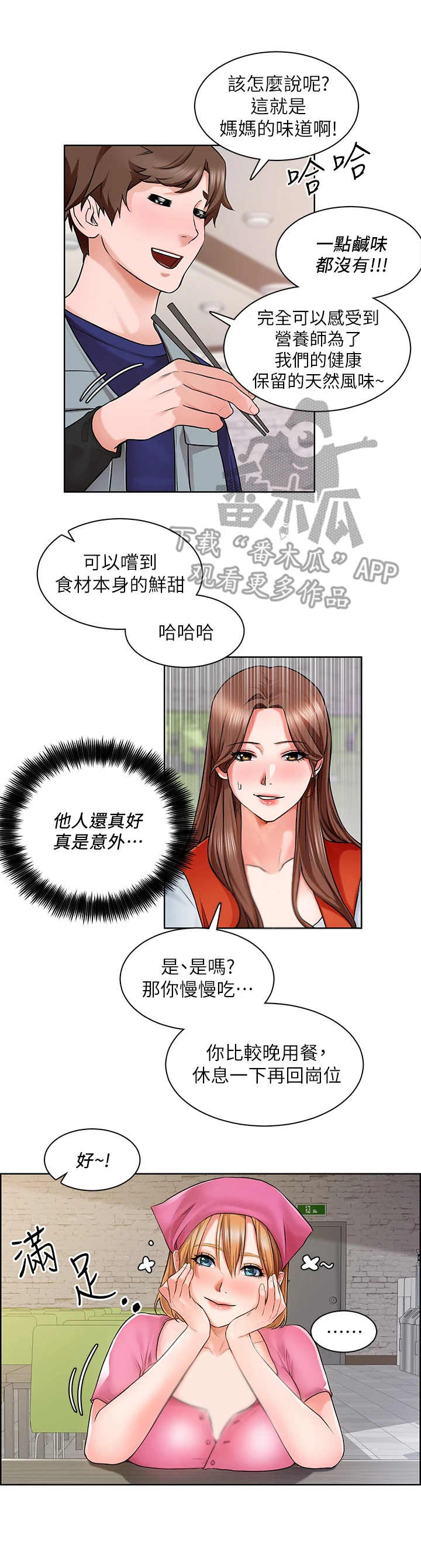 《工地奇遇》漫画最新章节第7章：打火机免费下拉式在线观看章节第【9】张图片