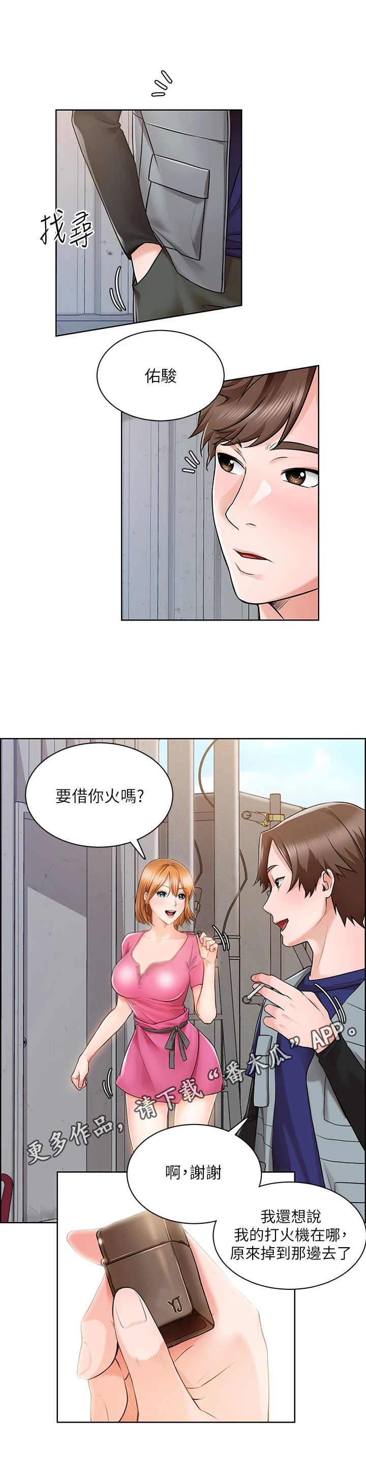 《工地奇遇》漫画最新章节第7章：打火机免费下拉式在线观看章节第【7】张图片