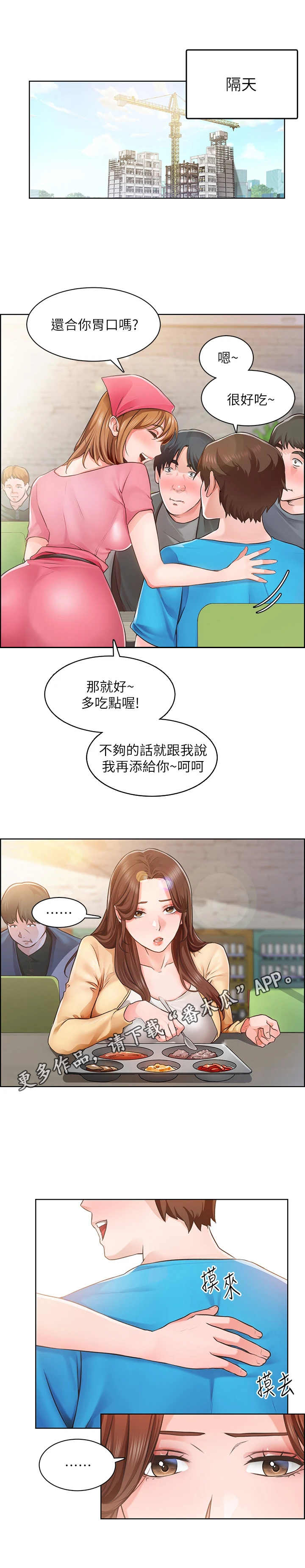 《工地奇遇》漫画最新章节第8章：继续吧免费下拉式在线观看章节第【1】张图片