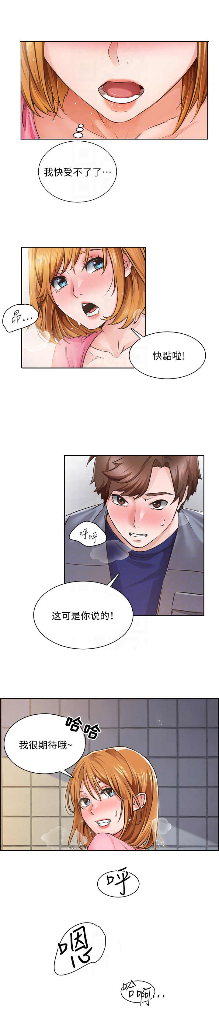 《工地奇遇》漫画最新章节第8章：继续吧免费下拉式在线观看章节第【4】张图片