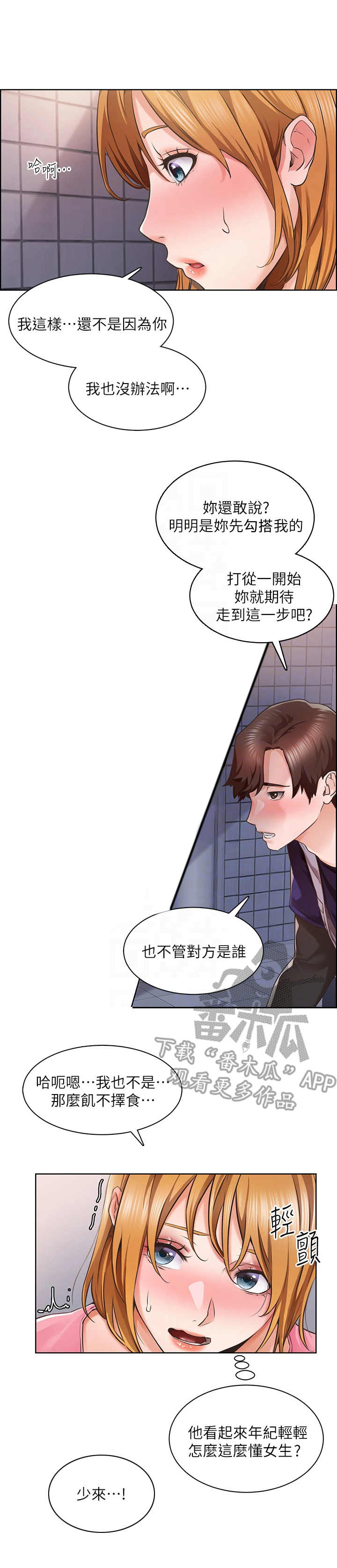 《工地奇遇》漫画最新章节第8章：继续吧免费下拉式在线观看章节第【5】张图片