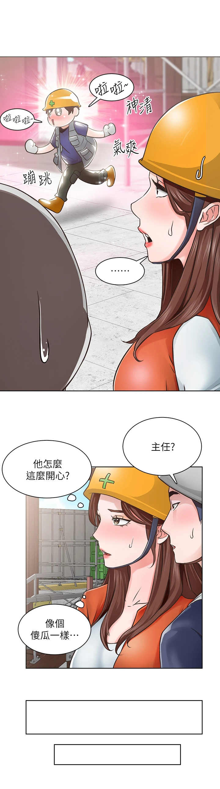 《工地奇遇》漫画最新章节第8章：继续吧免费下拉式在线观看章节第【2】张图片