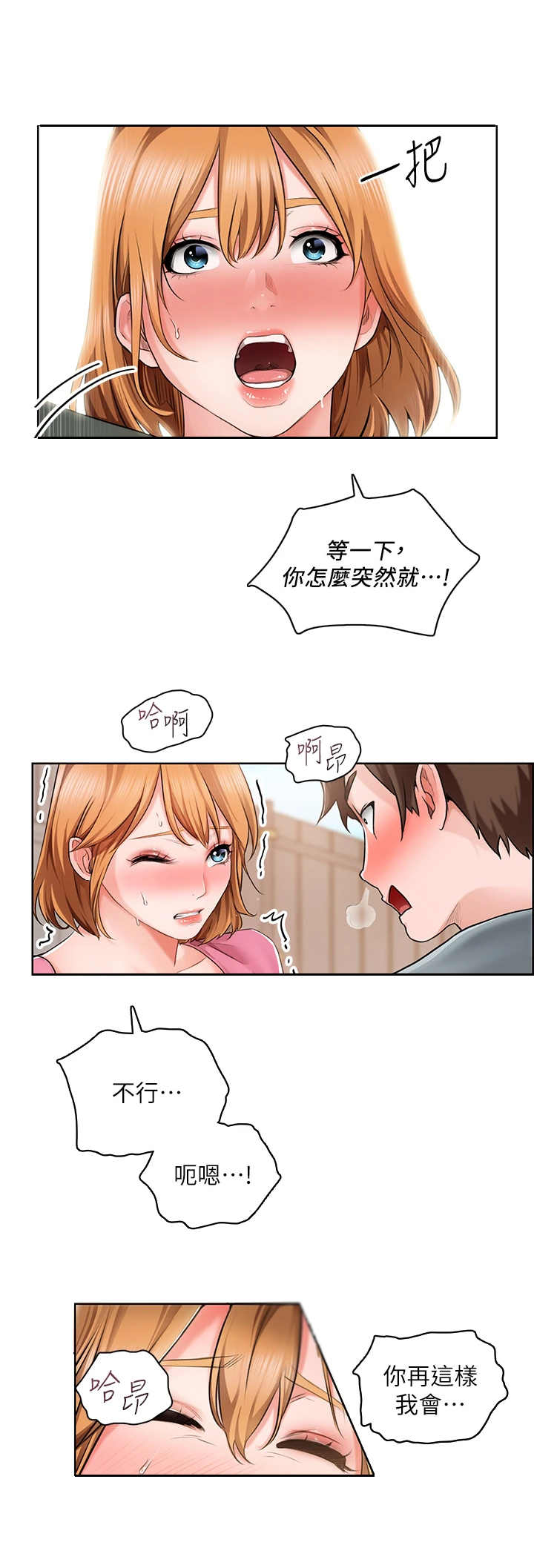 《工地奇遇》漫画最新章节第8章：继续吧免费下拉式在线观看章节第【10】张图片