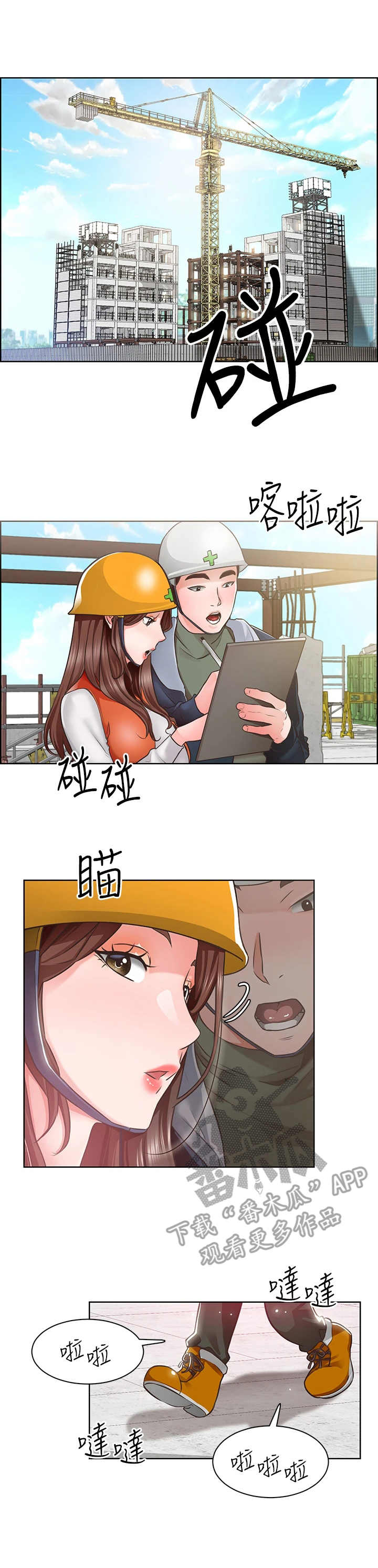 《工地奇遇》漫画最新章节第8章：继续吧免费下拉式在线观看章节第【3】张图片