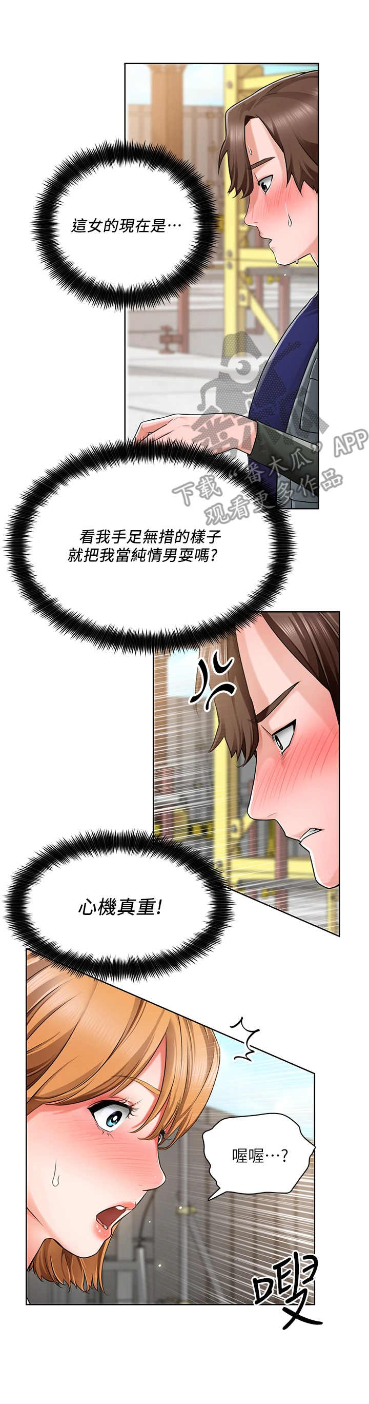 《工地奇遇》漫画最新章节第8章：继续吧免费下拉式在线观看章节第【11】张图片