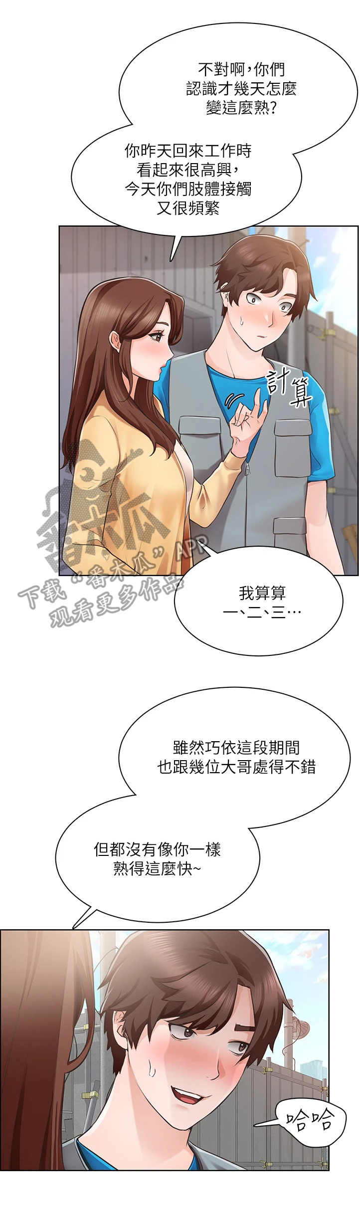 《工地奇遇》漫画最新章节第9章：夸奖免费下拉式在线观看章节第【7】张图片