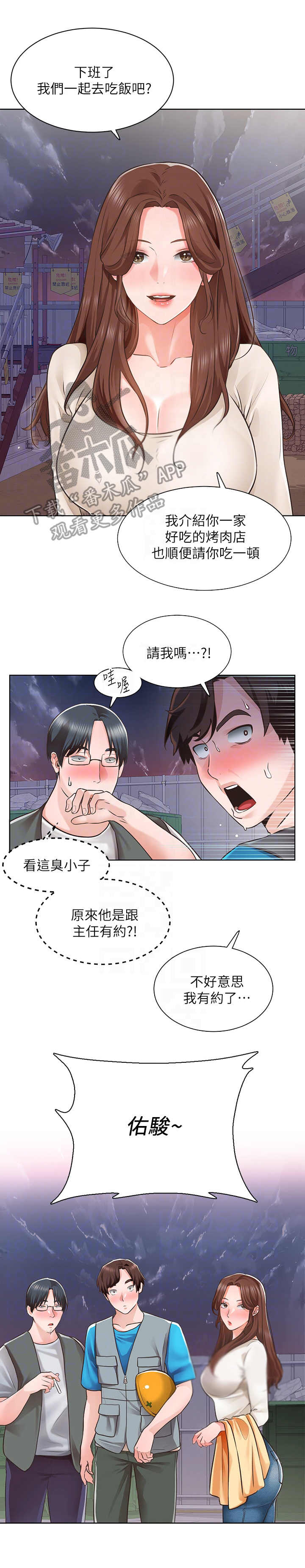 《工地奇遇》漫画最新章节第10章：可惜免费下拉式在线观看章节第【5】张图片