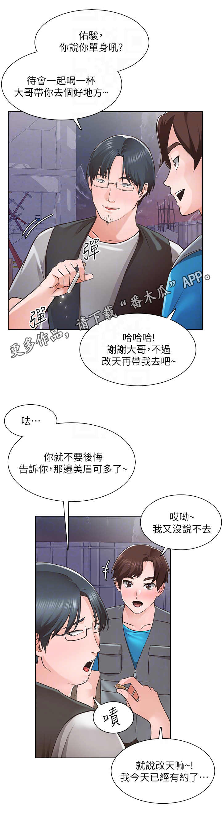 《工地奇遇》漫画最新章节第10章：可惜免费下拉式在线观看章节第【7】张图片