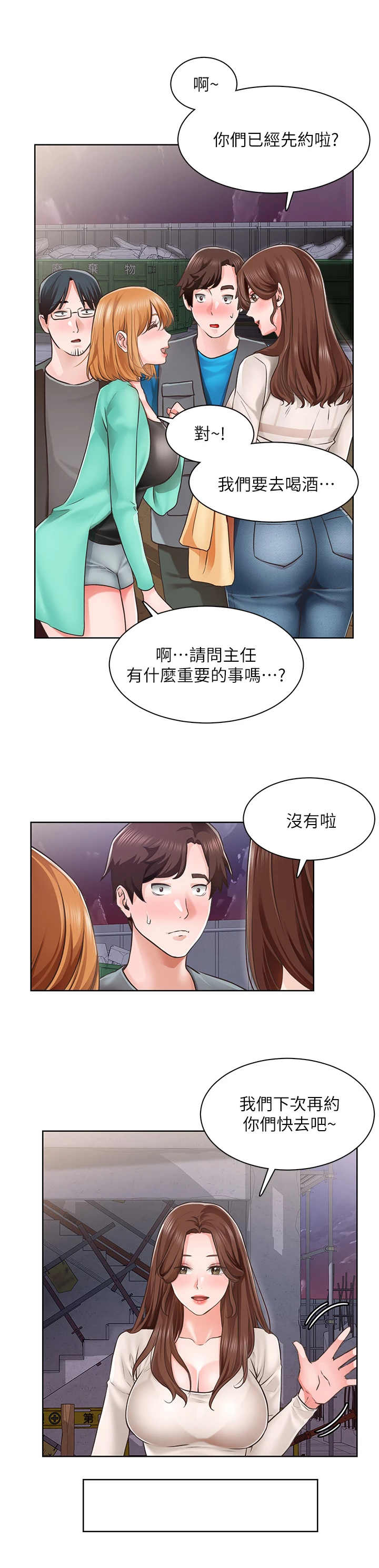 《工地奇遇》漫画最新章节第10章：可惜免费下拉式在线观看章节第【2】张图片