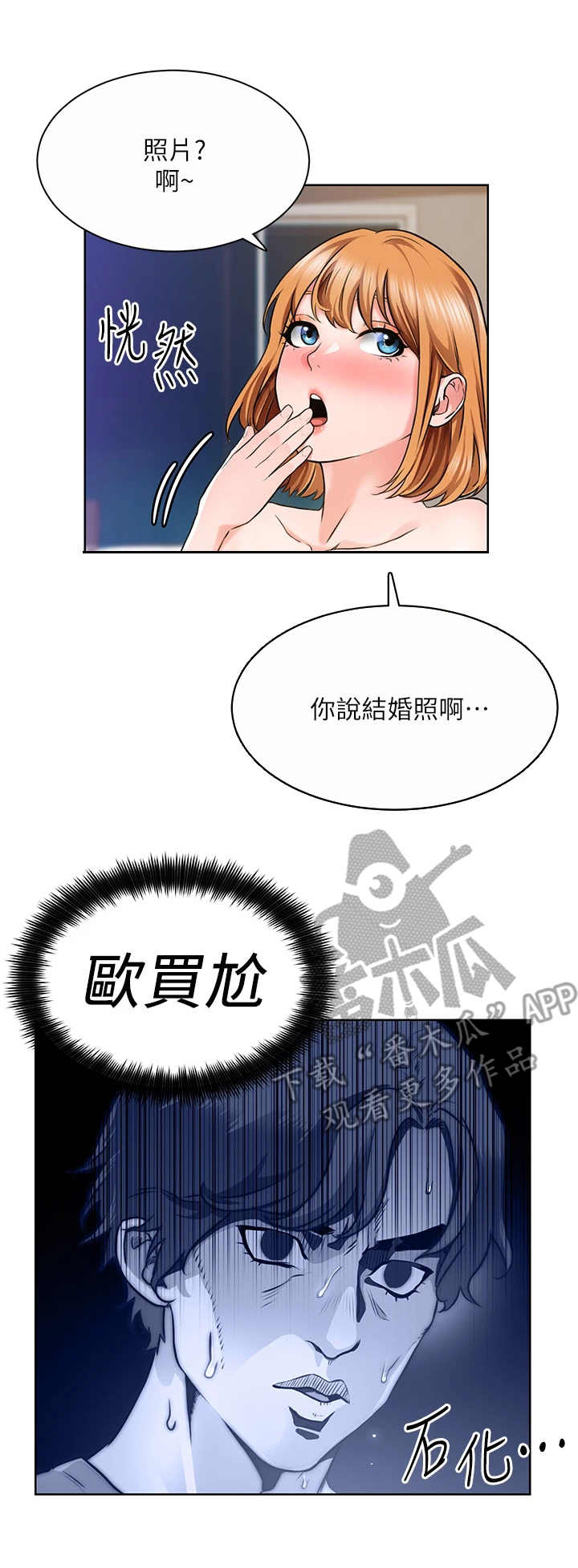 《工地奇遇》漫画最新章节第11章：结婚照免费下拉式在线观看章节第【3】张图片