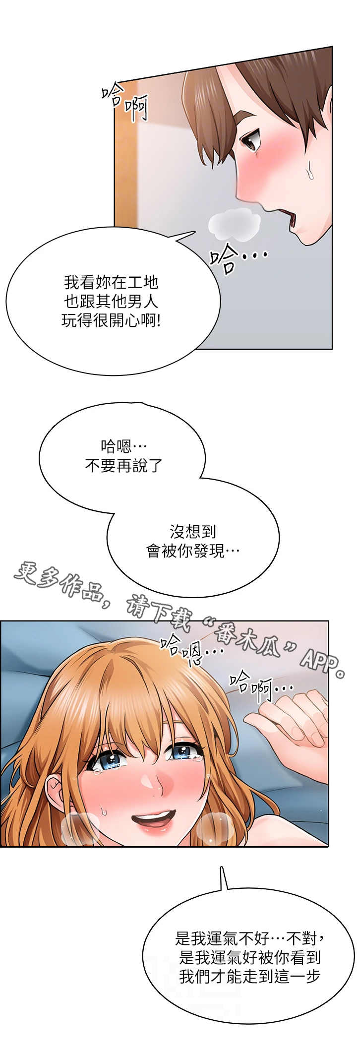 《工地奇遇》漫画最新章节第12章：飘飘然免费下拉式在线观看章节第【9】张图片