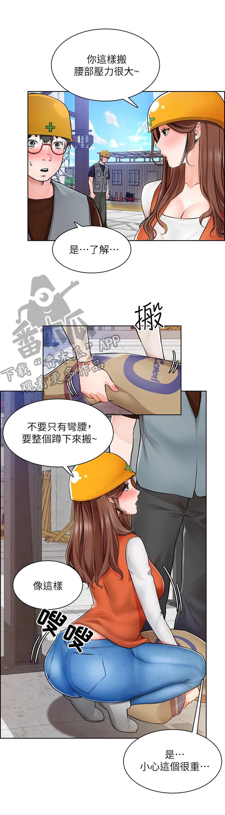 《工地奇遇》漫画最新章节第12章：飘飘然免费下拉式在线观看章节第【1】张图片