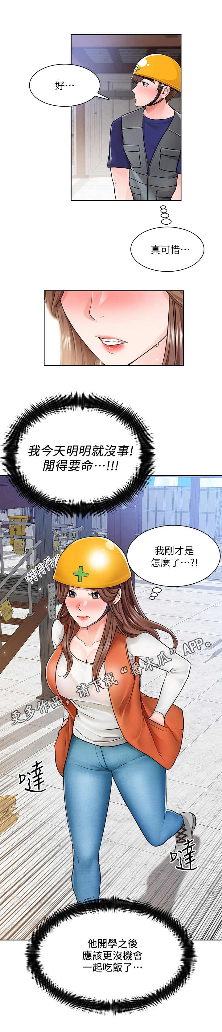 《工地奇遇》漫画最新章节第13章：善良免费下拉式在线观看章节第【7】张图片